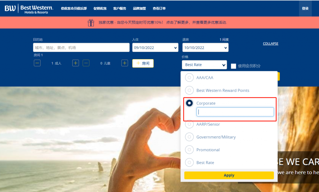 最佳西方酒店协议价代码的使用方法介绍图片